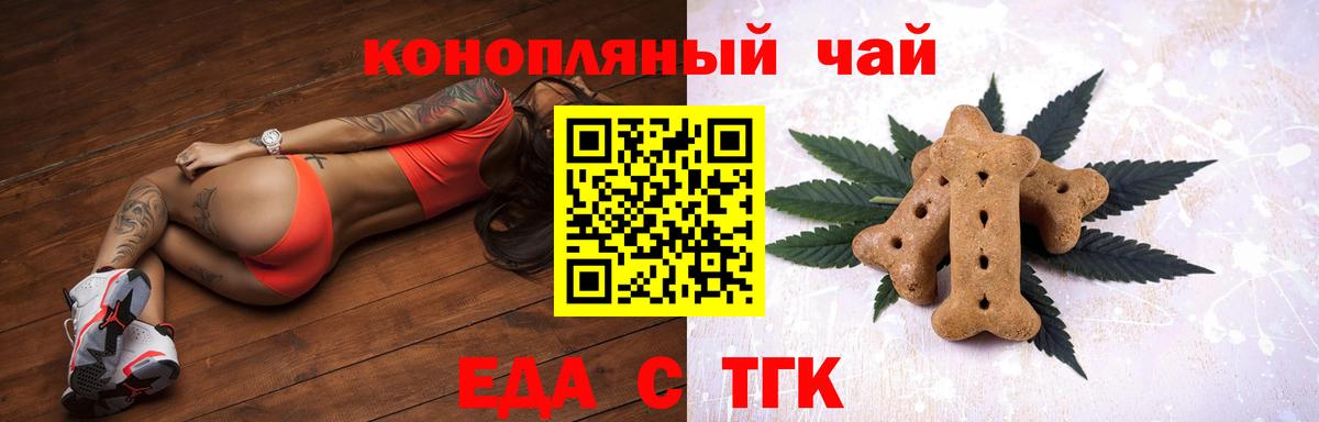 Печенье с ТГК марихуана  Вход с VPN  Симферополь 