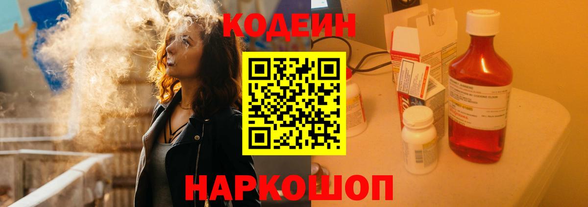 Кодеин напиток Lean (лин)  Codein напиток Lean (лин)  Симферополь  Вход с VPN 