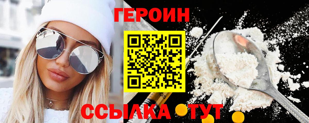 Героин  ГЕРОИН Афган  Вход с VPN  Симферополь 