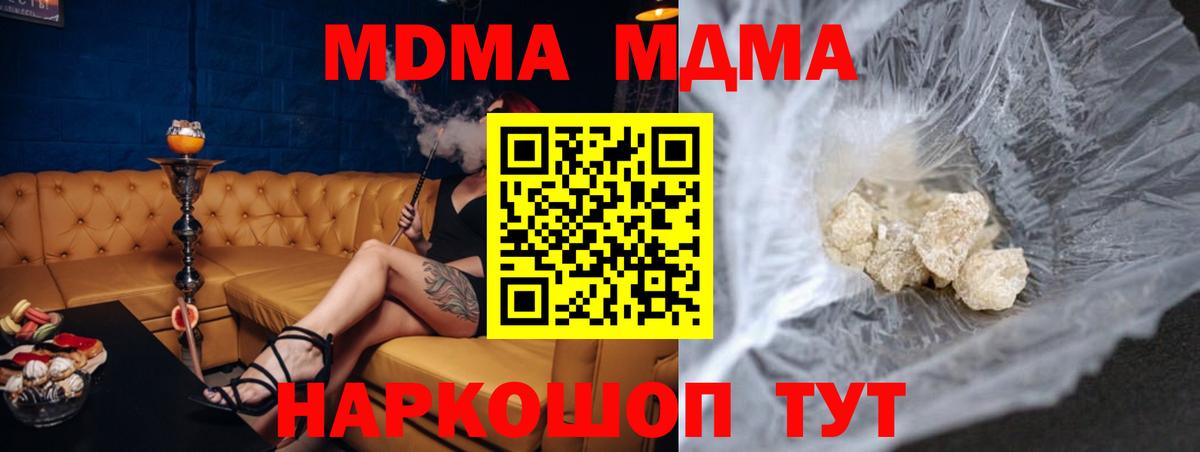 МДМА  МДМА crystal  Симферополь  Вход с VPN  MDMA молли 