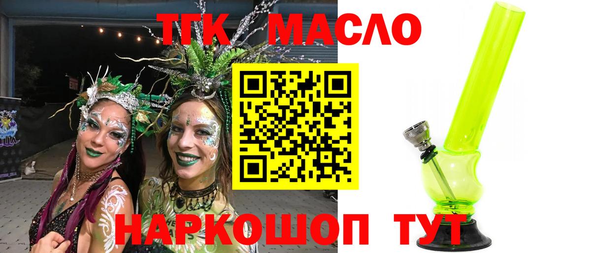 Дистиллят ТГК THC oil Симферополь
